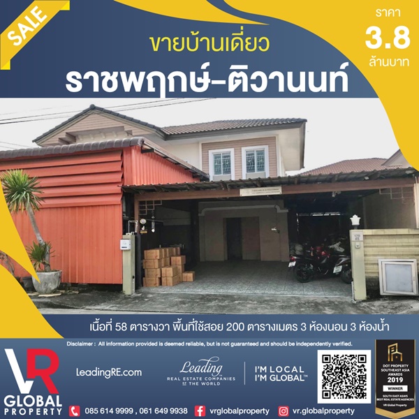 รหัสทรัพย์ 217 ขายบ้านเดี่ยว โกดังภัสสร 26 ราชพฤกษ์-ติวานนท์